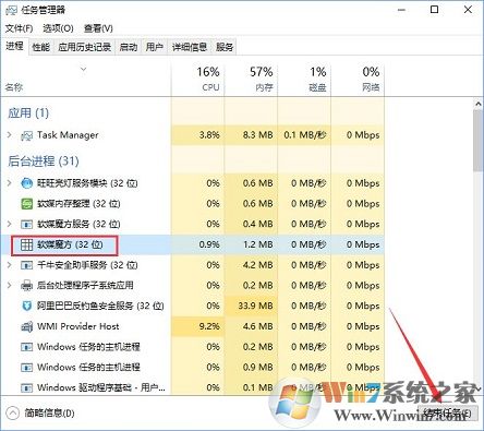 win10系統(tǒng)強(qiáng)制關(guān)閉程序的方法