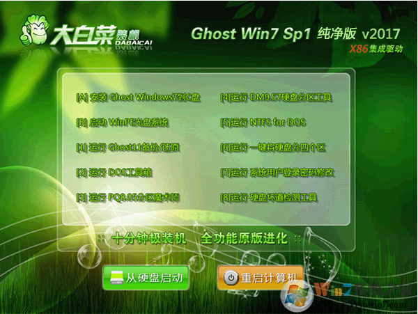 大白菜GHOST WIN7 SP1 32位U盤裝機純凈版V2017.09