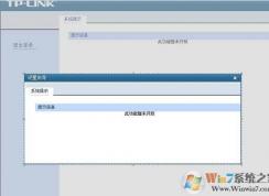 tplink 此功能暫未開放 的解決方法