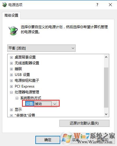 Win10系統(tǒng)讓CPU風(fēng)扇自動(dòng)調(diào)節(jié)的設(shè)置方法