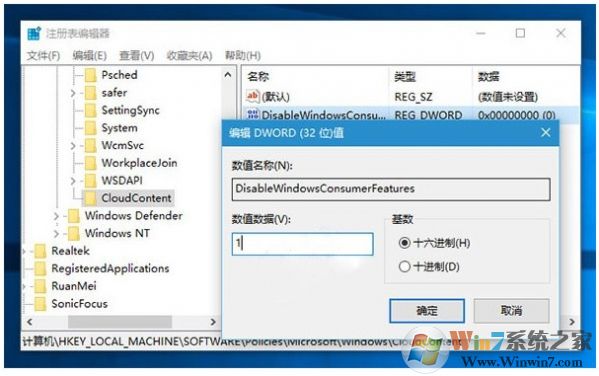 禁用Win10系統(tǒng)商店推廣功能的方法