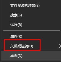 win10注銷不見了怎么辦？