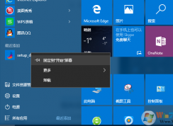 Win10怎么把快捷方式放到開始菜單？