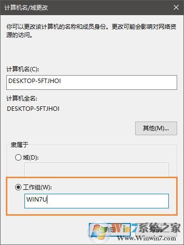 win10怎么退出工作組？