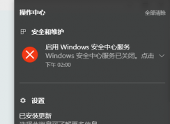 win10最新版本操作中心開啟和關(guān)閉的方法