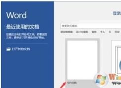 word2016的頁碼設(shè)置方法