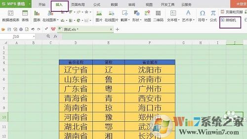 wps圖片表格太長怎么截取保存為圖片