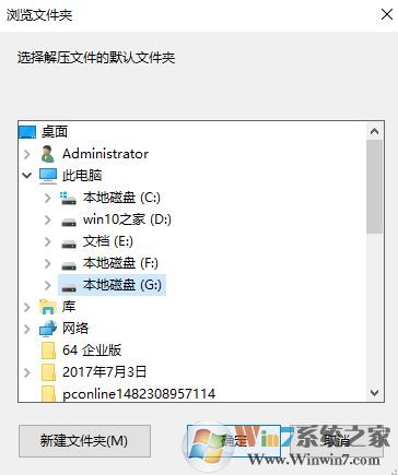 win10系統(tǒng)winrar默認解壓路徑在哪?winrar默認解壓路徑設(shè)置方法
