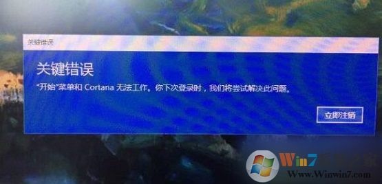 開始菜單和cortana無法工作的解決方法