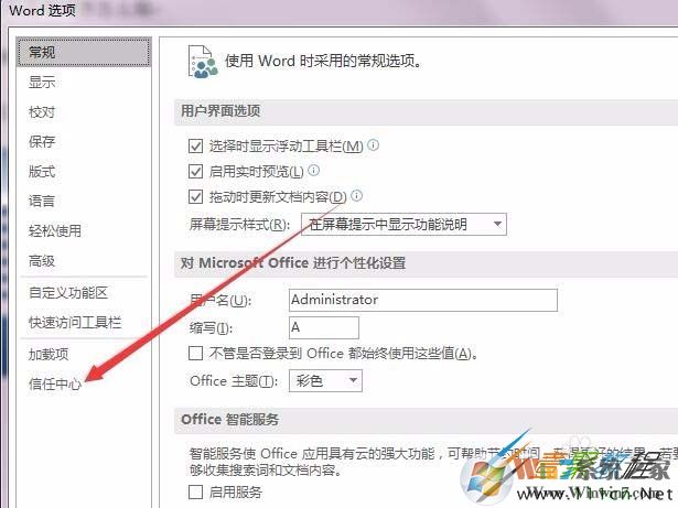 Word2016文件個(gè)人信息刪除