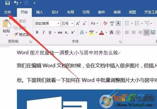 Word2016文件個(gè)人信息刪除