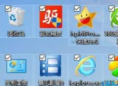 Win10桌面圖標(biāo)有可勾選的方框怎么去掉？