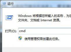 Win7清理DNS緩存解決更改DNS后無法打開網(wǎng)頁的問題