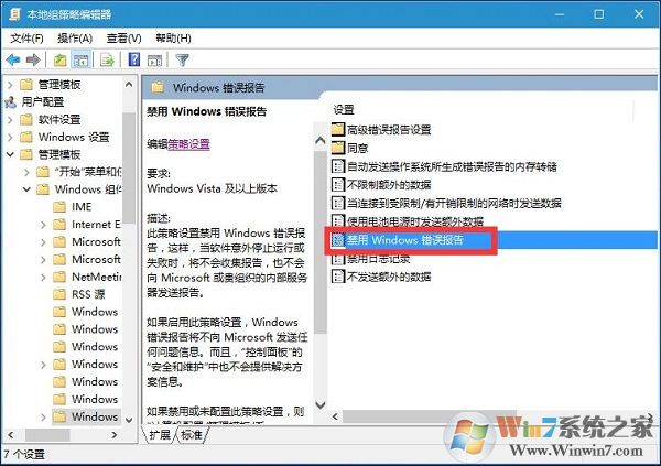 Win10系統(tǒng)關閉微軟錯誤報告服務的方法