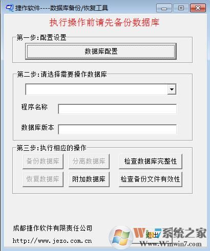 捷作MSSQL數(shù)據(jù)庫備份恢復工具 V1.2 綠色版