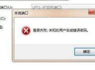 Win7無法訪問局域網(wǎng)共享計算機“未知的錯誤用戶名和密碼”解決方案