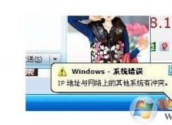 解決電腦：IP地址與網(wǎng)絡(luò)上的其他系統(tǒng)有沖突教程