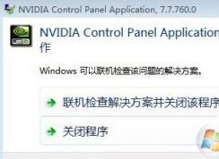 nvidia控制面板打不開 的解決方法