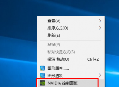 右鍵nvidia控制面板 的添加方法