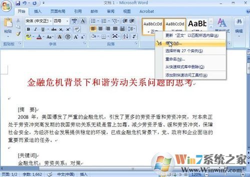 word2007目錄自動(dòng)生成