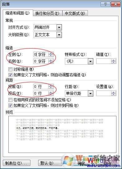 段前、段后、段左、段右設(shè)置