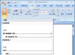 Word目錄怎么自動生成?Word自動生成目錄設(shè)置方法