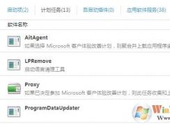 Win7計(jì)劃任務(wù)程序里的“啟動(dòng)語言清理工具”是什么？可以禁用嗎