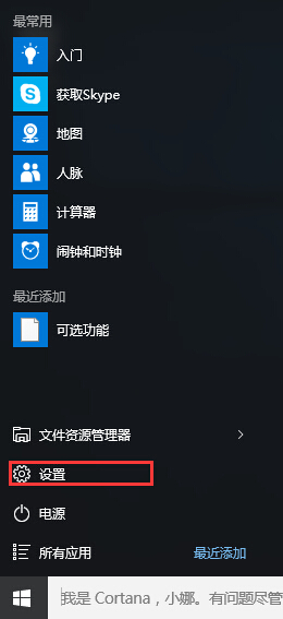 Win10設(shè)置按鈕