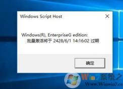 Win10怎么查看激活有效期？Win10查看激活過(guò)期時(shí)間方法