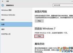 升級(jí)到Win10后怎么還原Win7？Win10退回Win7教程（兩方法）