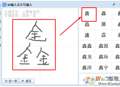 字會寫不會拼怎么打出來？生僻字 查找方法