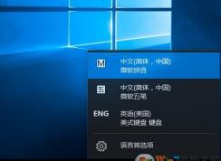 Win10輸入法eng不見了如何重新添加？