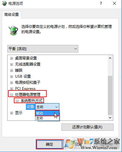 win10設置風扇轉速自動調節(jié)的方法