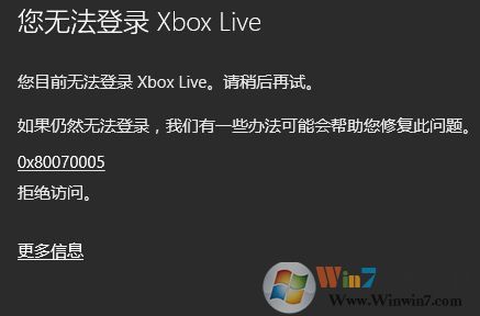 windows10打開(kāi)Xbox錯(cuò)誤碼0x80070005拒絕訪(fǎng)問(wèn)的修復(fù)方法