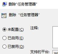 win10任務管理器禁用了怎么開啟?win10 任務管理器被管理員禁用的處理方法