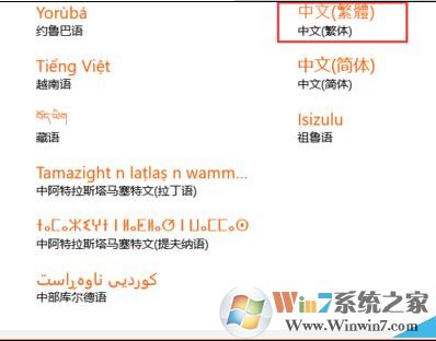 win10怎么將系統(tǒng)字體設(shè)置成繁體字?