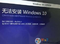 升級win10出現(xiàn)錯誤0xc1900101錯誤的解決方法