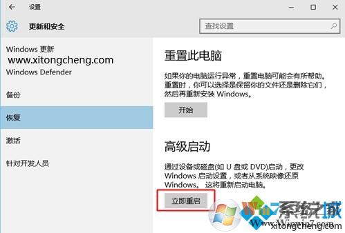 win10進(jìn)入高級(jí)恢復(fù)界面方法 3