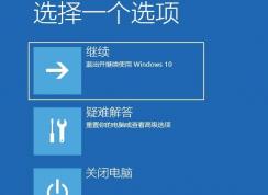 Win10系統(tǒng)怎么高級(jí)啟動(dòng)？Win10開(kāi)機(jī)進(jìn)入高級(jí)選項(xiàng)恢復(fù)界面方法