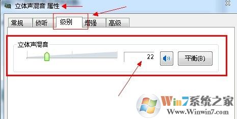 win7系統(tǒng)立體聲混音設備屬性級別設置