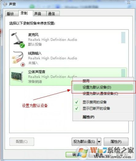win7系統(tǒng)立體聲混音默認設備設置