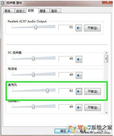 win7系統(tǒng)揚聲器屬性級別設置