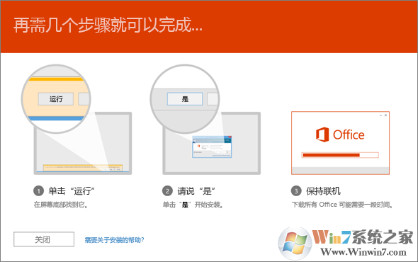 只需幾個步驟即可完成 Office 安裝