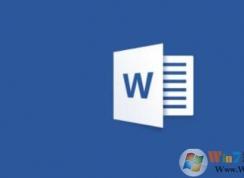 Win10下打開Word文檔很慢的解決方法一則