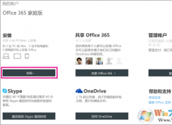 購買的office怎么安裝？