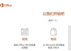 Office 2016激活后每次啟動(dòng)任然收到激活提示的解決方法