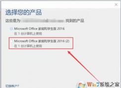 office 2016激活提示此產(chǎn)品密鑰有效，但它已使用其他Microsoft賬戶兌換怎么辦