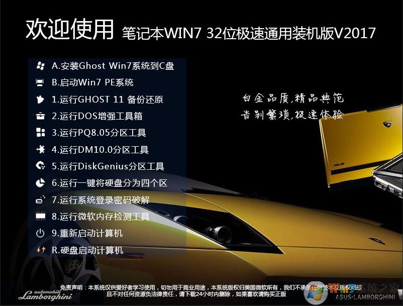 筆記本GHOST WIN7 32位極速精簡萬能裝機(jī)版V2022