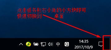 win10系統(tǒng)快速切換到桌面的方法