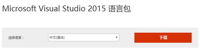 visual stdio2015如何切換成中文?visual stdio2015英文切換成中文的方法